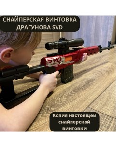 Снайперская винтовка детская игровая Драгунова SVD с прицелом 94 см Rancap
