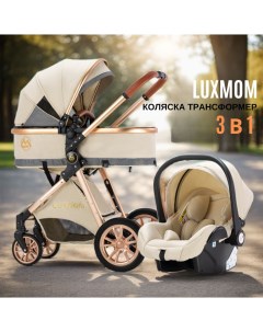 Коляска для новорожденных 3 в 1 V9 с автолюлькой цвет бежевый Luxmom