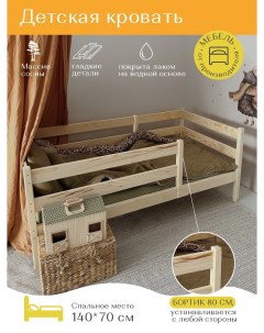 Детская Кровать 140х70 Покрыта Лаком Тима тома