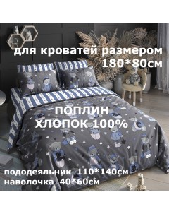 Комплект постельного белья для детей поплин мишки синие Velli