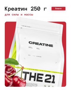 Креатин моногидрат CREATIN 250 г вкус Вишня Protein store