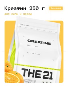 Креатин моногидрат THE 21 вкус Апельсин 250 г Protein store