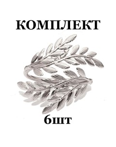 Кольцо для салфеток Classic Олива silver 6 шт Tasyas