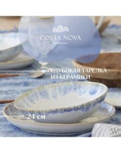 Тарелка глубокая Brisa 24 см 750 мл керамическая бело синяя Costa nova