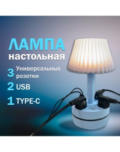 Лампа настольная с абажуром голубая с розетками USB и Type C Nobrand