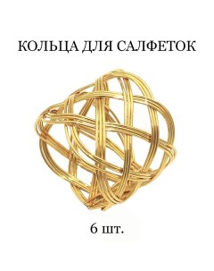 Кольцо для салфеток Classic Плетеная сетка gold Tasyas