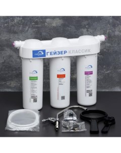 Система для фильтрации воды для комплексной очистки Классик Гейзер