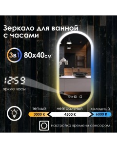 Зеркало для ванной Elen с часами фронтальной подсветкой по краю 3в1 80x40 см Maskota