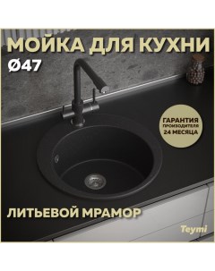 Мойка кухонная Lina D47 круглая черная матовая T120116 Teymi