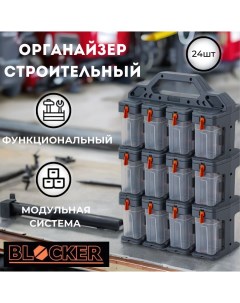 Органайзер для мелочей Expert модульный 24 модуля лоток для метизов Blocker