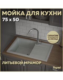 Мойка кухонная Hanna 75х50 серая матовая T120115 Teymi