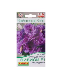 Семена Эустома Эйбиси F1 пурпурная крупноцветковая махровая 5шт Агрофирма аэлита