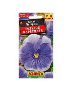 Семена цветов Виола Голубой карбункул Виттрока Дв 0 1 г Агрофирма аэлита
