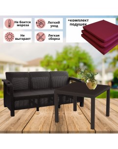 Комплект садовой мебели с подушками Фазенда 3 RT0448 диван и обеденный стол Альтернатива