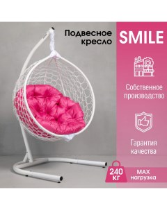 Садовое подвесное кресло белое Smile 240 KSMAR2UR2PO04KI круглая розовая Stuler