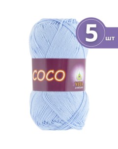 Пряжа хлопковая Cotton Coco Вита Коко 5 мотков 4323 светло голубой 240 м 50 г Vita