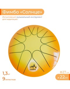 Тональный язычковый барабан Фимбо Солнце 22 см Fimbo