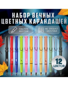 Вечные карандаши цветные с ластиком 12 штук Happyko