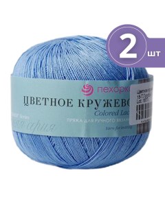 Пряжа для вязания Цветное кружево 2 мотка 15 темно голубой 475м 50 г Пехорка