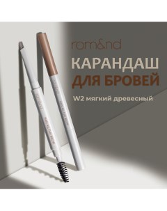 Карандаш для бровей Rom&nd