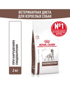 Корм для собак Gastrointestinal при расстройствах пищеварения сух 2кг Royal canin