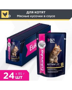 Cat пауч для котят кусочки в соусе Курица 85 г упаковка 24 шт Eukanuba