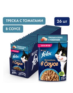 Sensations пауч для кошек кусочки в соусе Треска и томат 75 г упаковка 26 шт Felix