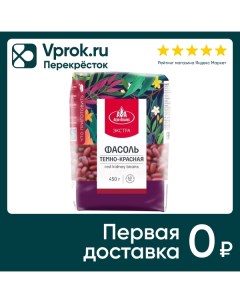 Фасоль темно красная 450г Агро-альянс