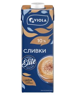 Сливки ультрастерилизованные для кофе 10 БЗМЖ 1 л Viola