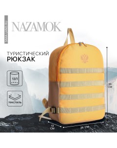 Рюкзак туристический Nazamok