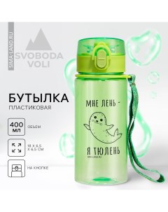 Бутылка Svoboda voli