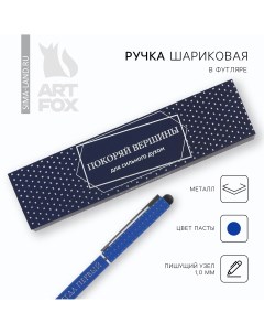Ручка металл в подарочной коробке 1 мм Artfox