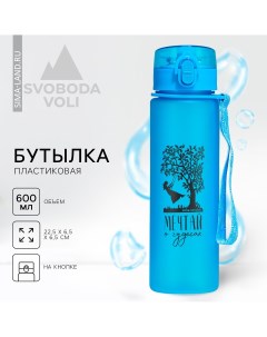 Бутылка для воды Svoboda voli