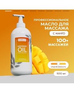 Профессиональное массажное масло для тела Манго 500 0 Semily