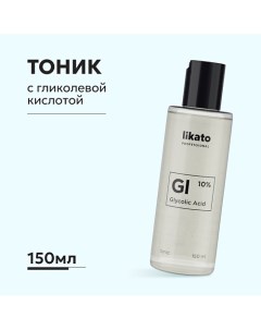 Тоник для лица тонизирующий кожу с гликолевой кислотой против жирного блеска 150 0 Likato