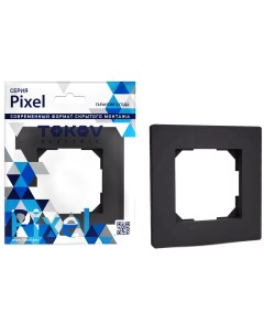 Рамка Pixel 1 м цвет карбоновый Tokov electric