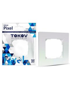 Рамка Pixel 1 м перламутровая Tokov electric