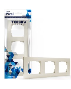 Рамка Pixel 3 м бежевая Tokov electric