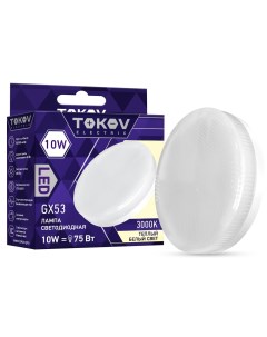 Лампа светодиодная таблетка 10w цоколь GX53 теплый свет Tokov electric