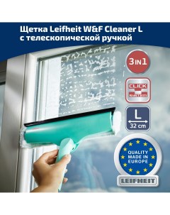 Щетка W F Cleaner L для мытья окон с губкой и телескопической ручкой 130 210см Leifheit