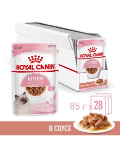 Kitten Instinctive пауч для котят кусочки в соусе Мясо 85 г упаковка 28 шт Royal canin