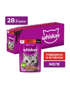 Пауч для кошек желе Говядина и ягненок 75 г упаковка 28 шт Whiskas