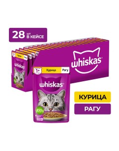 Пауч для кошек рагу Курица 75 г упаковка 28 шт Whiskas