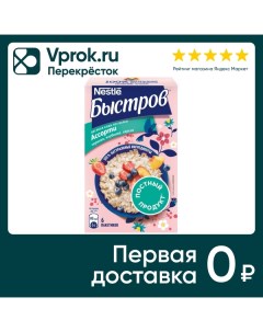 Каша Быстров Овсяная без варки Ассорти 6пак 40г Nestle