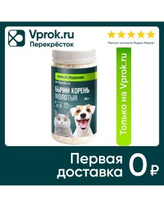 Лакомство для собак и кошек Умное решение от Vprok ru Бычий корень молотый 85г упаковка 3 шт Зоолабаз