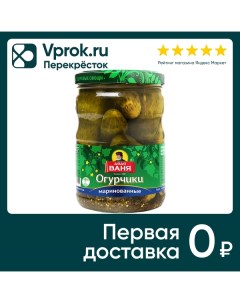 Огурцы Дядя Ваня маринованные 950г Консервное предприятие русское поле - албаши