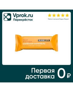 Батончик R A W LIFE Соленая карамель 47г Роулайф