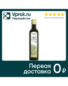 Масло оливковое Fleur Alpine Extra Virgin Olive Oil нерафинированное 500мл Sud italia alimentari s.r.l.