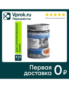 Влажный корм для кошек Probalance стерилизованных и кастрированных 415г упаковка 12 шт Аллер петфуд