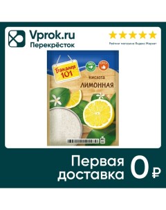 Кислота лимонная Бакалея 101 пищевая 80г Русский продукт